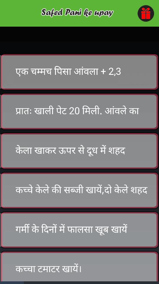 Safed Pani Ke Upay