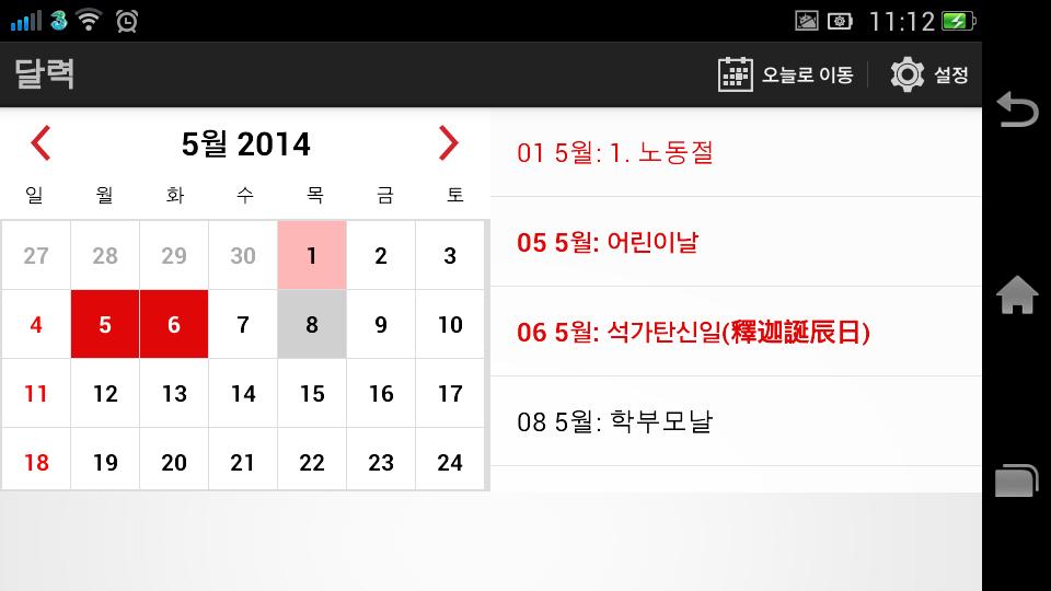 South Korean Holiday Calendar
