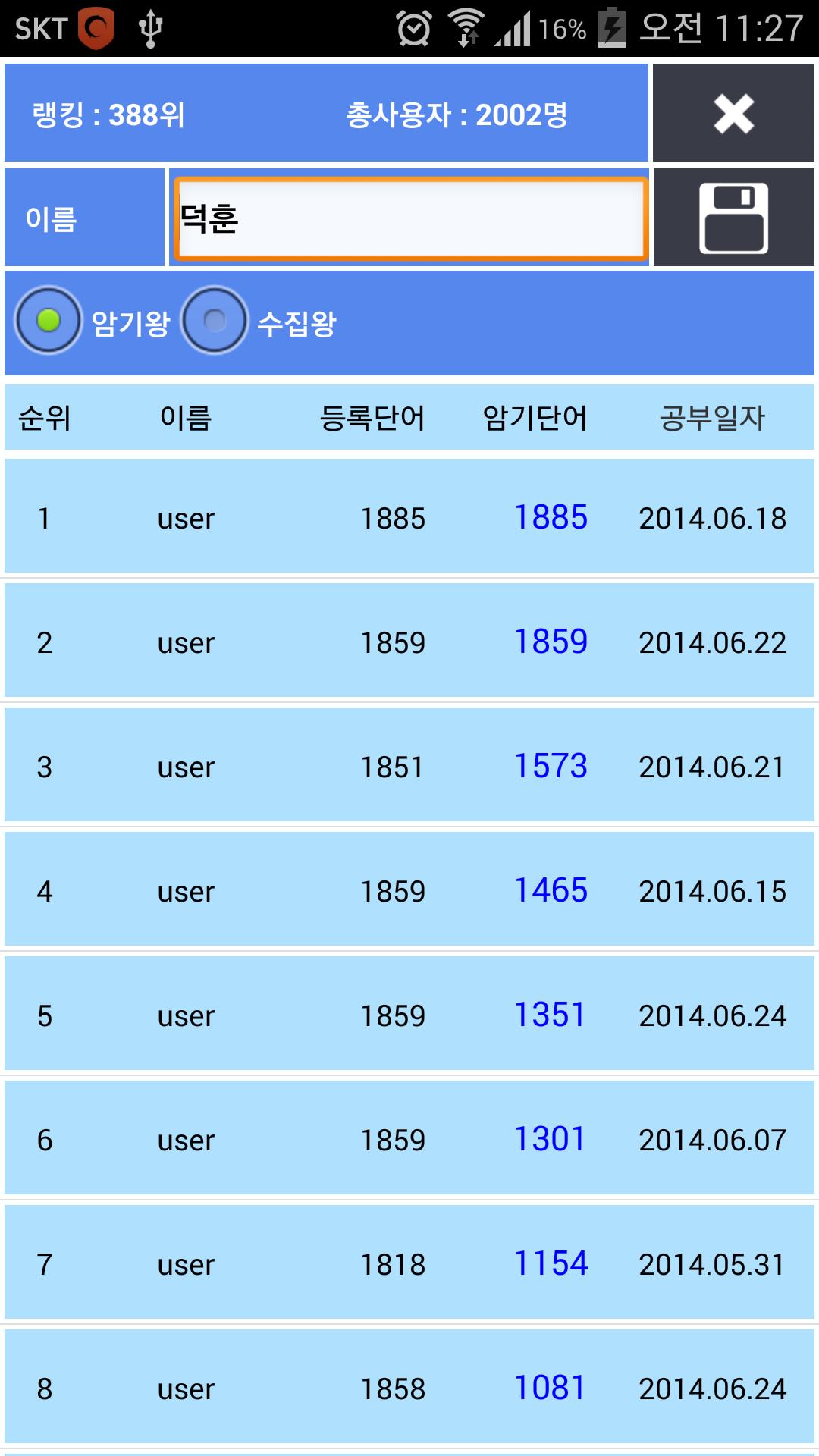 SAT-English words for Korean