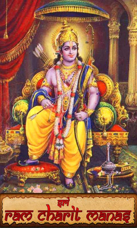 Sri Ram Charith Manas
