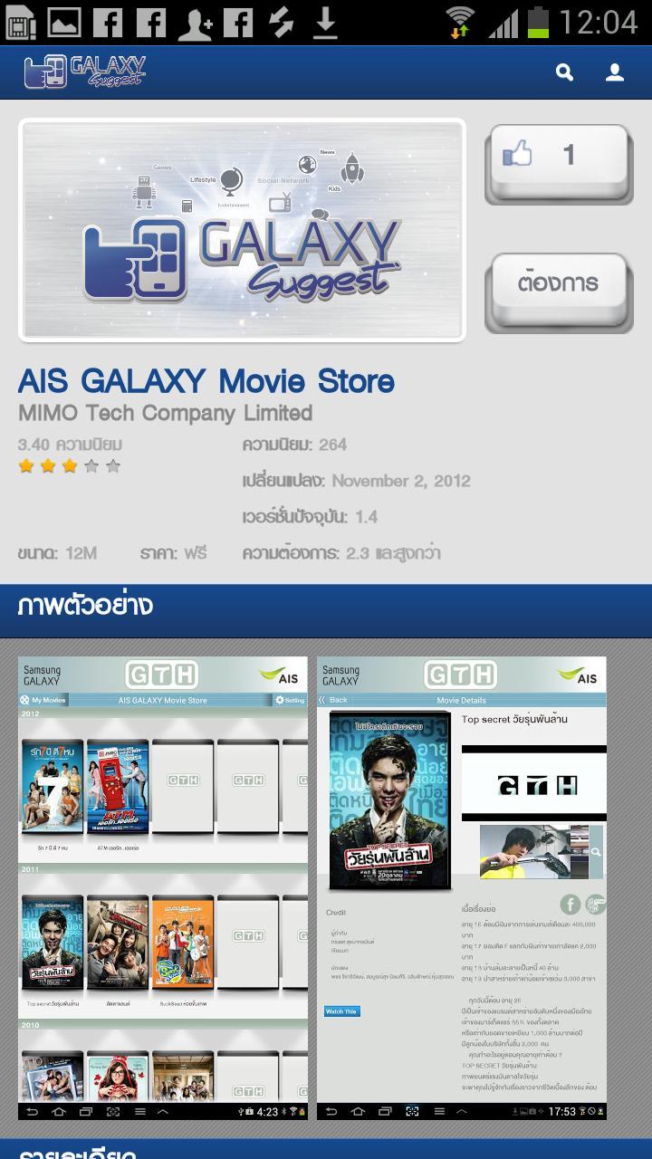 Galaxy Suggest