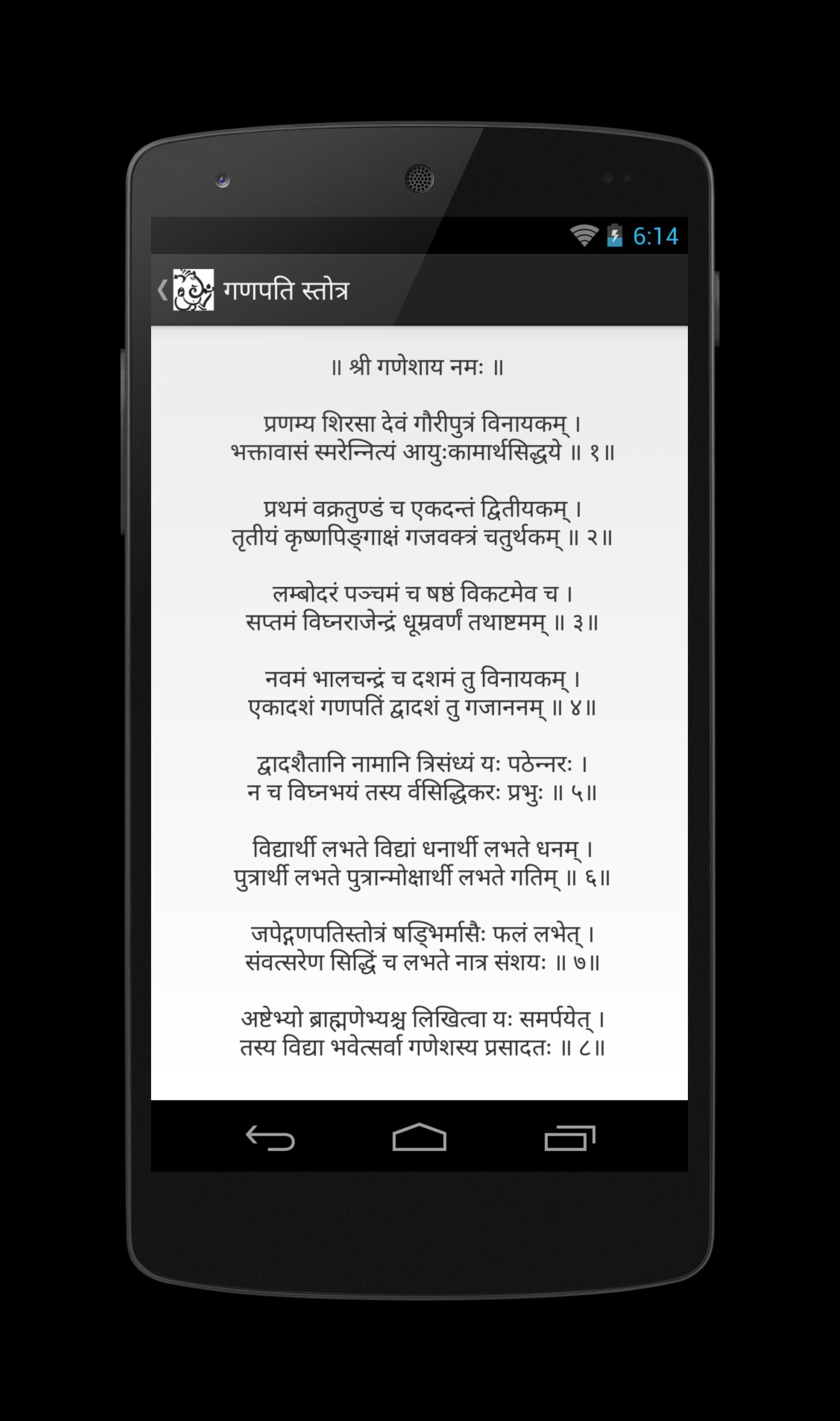 Marathi Shloka