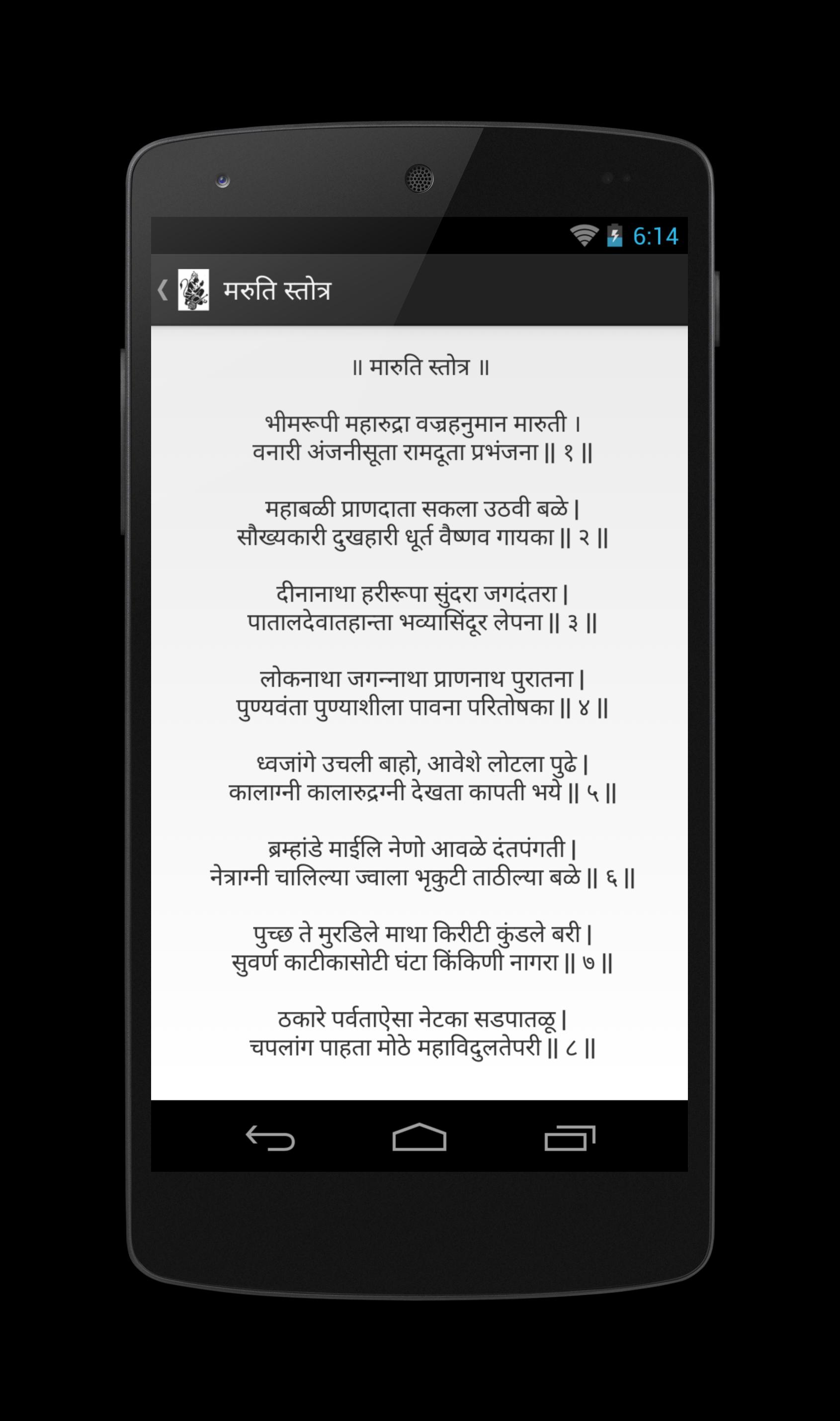 Marathi Shloka