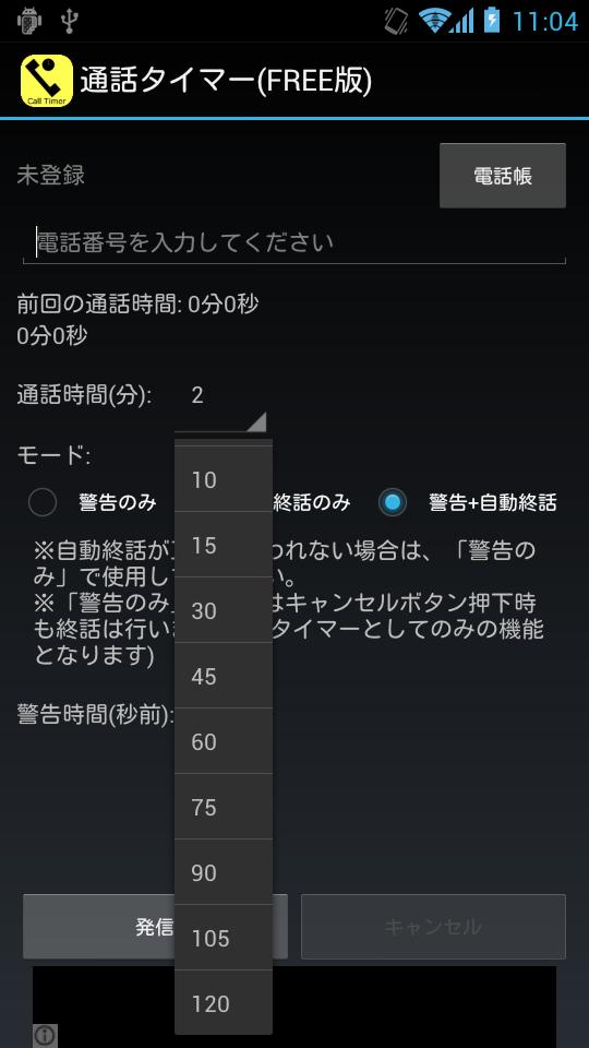 Call Timer(Free)