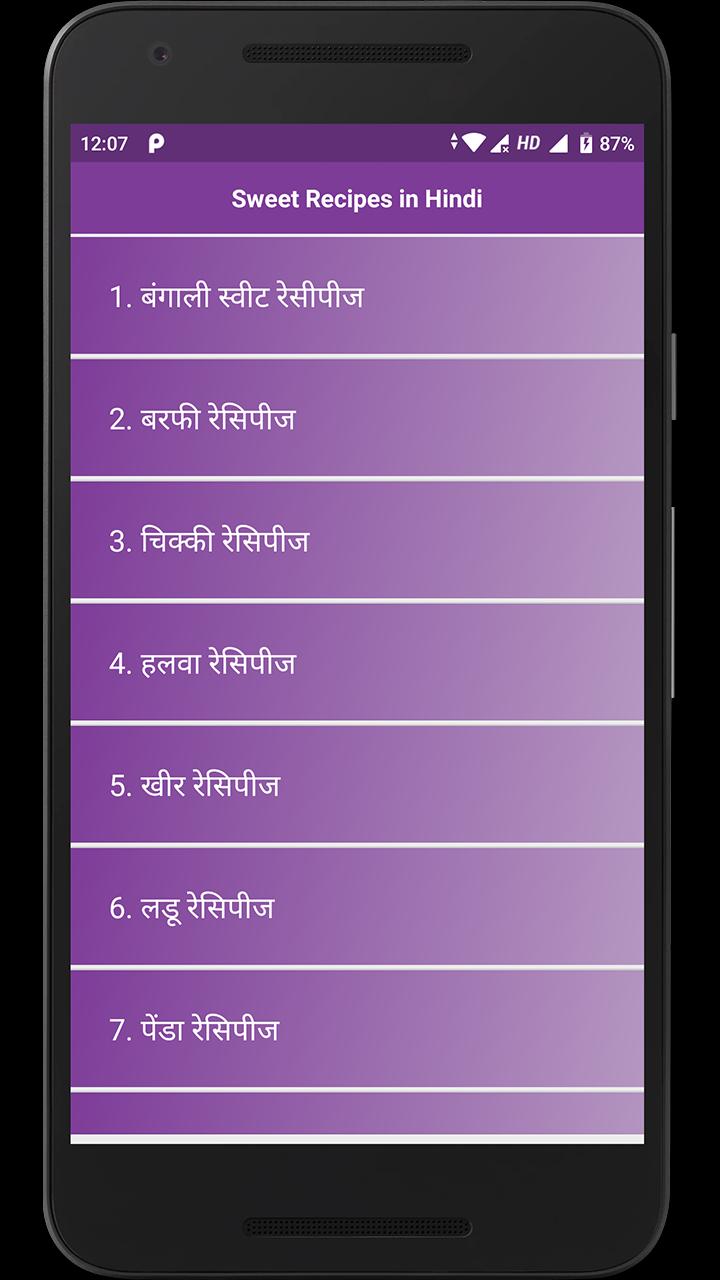 Sweet Recipes in Hindi