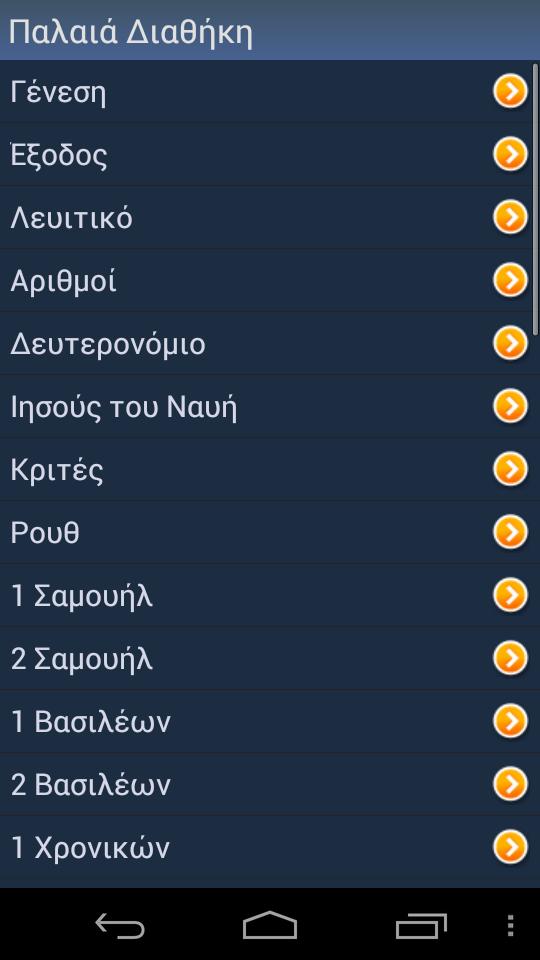 Greek Holy Bible