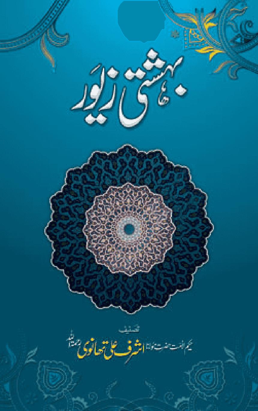 Bahishti Zewar