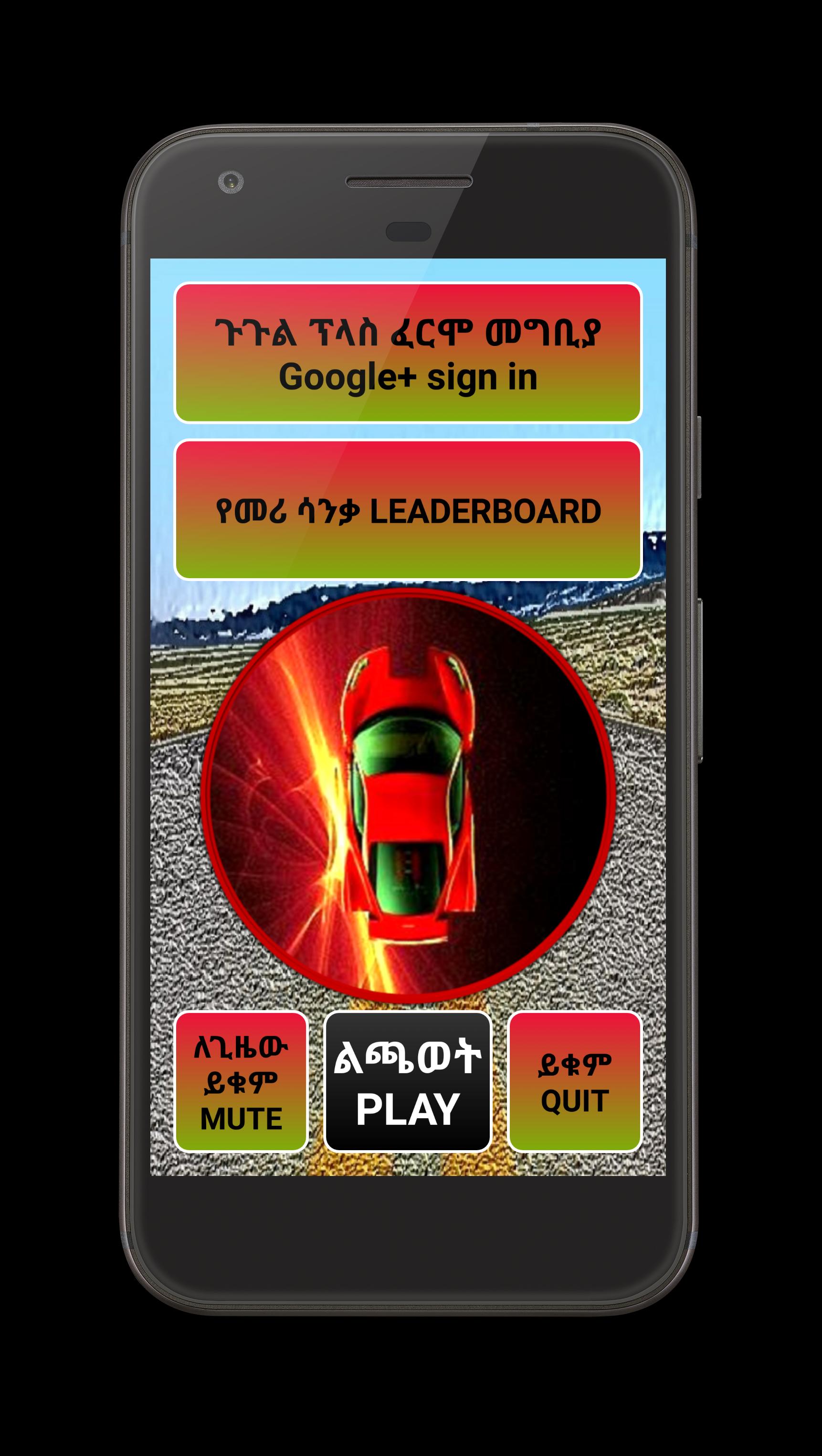 Ethiopian Car Racer