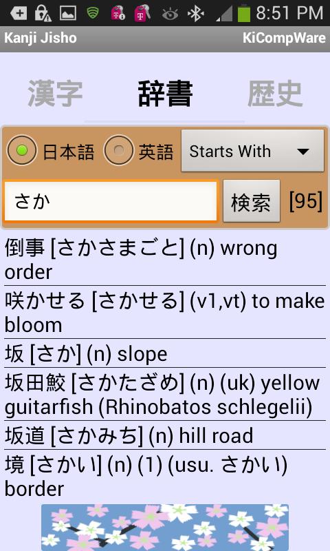 Kanji Jisho