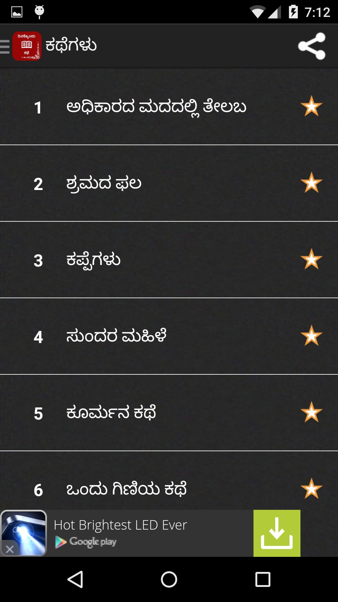 Dinakkondu kathe