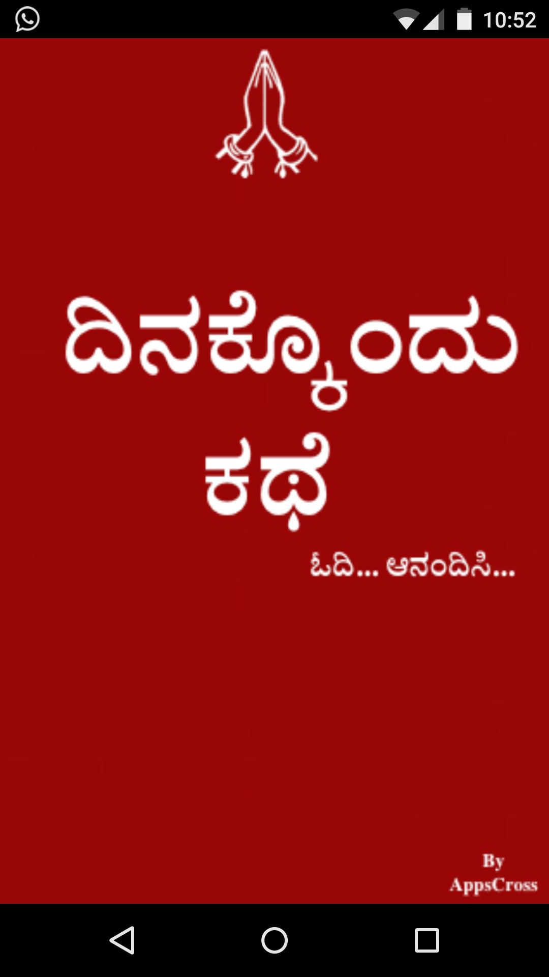 Dinakkondu kathe