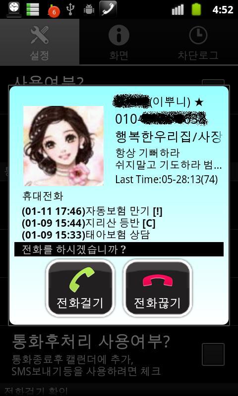 smart Call Confrim