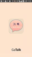 Ga Talk ( free talk )