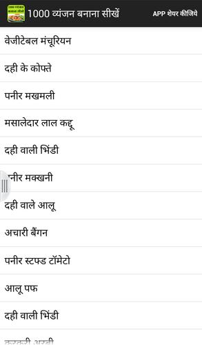 Learn Recipes in Hindi