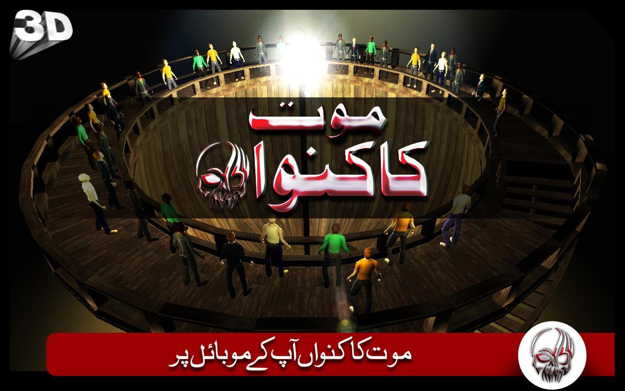 Well Of Death : Simulator