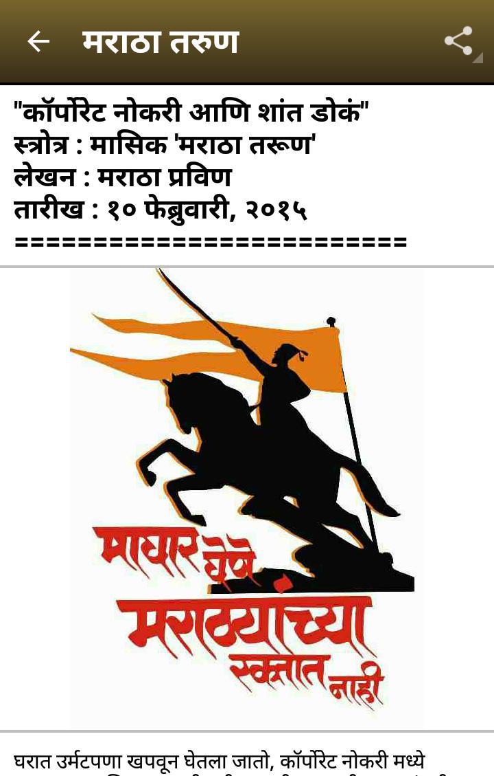 Maratha Tarun