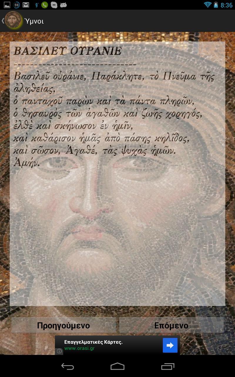 Greek Orthodox Hymns