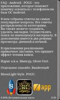 FAQ - Android - POGU