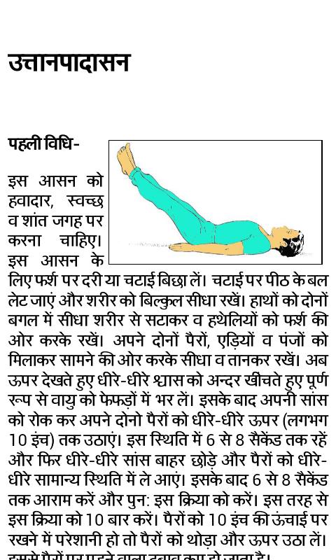 Yoga Asans in Hindi