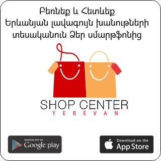 Shop Center Yerevan