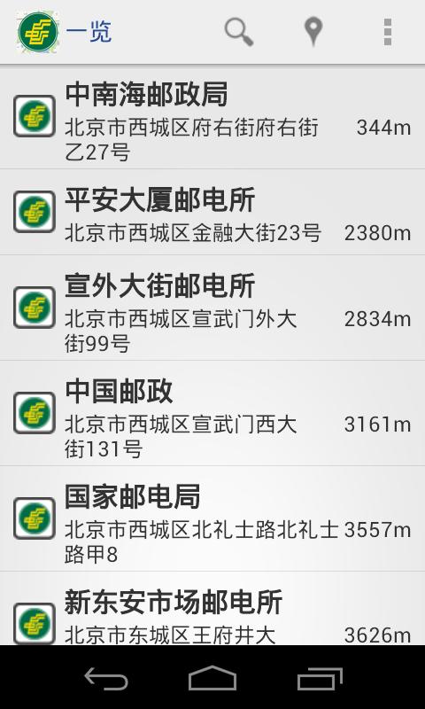 China Post Office Navigation