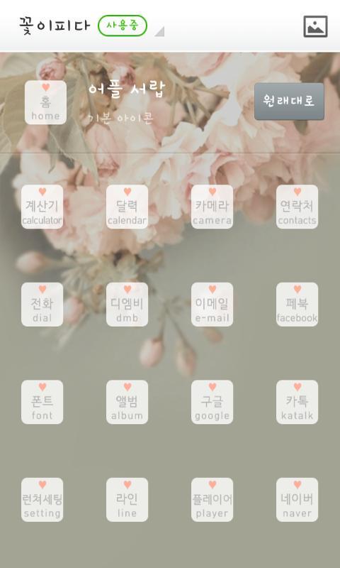 Flower launcher theme Dodol