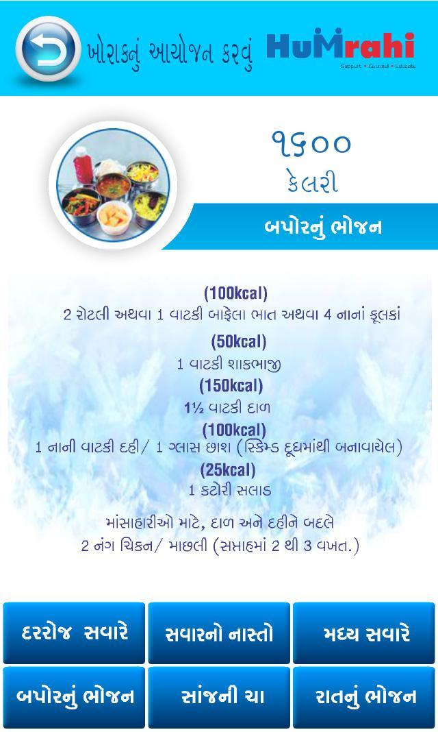 Humrahi Gujarati