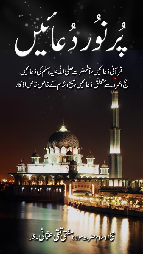 Islamic Pur Noor Duain