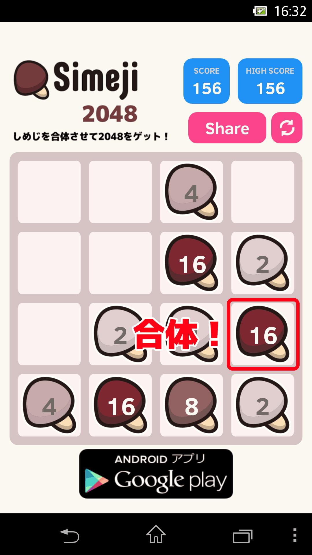 Simeji 2048