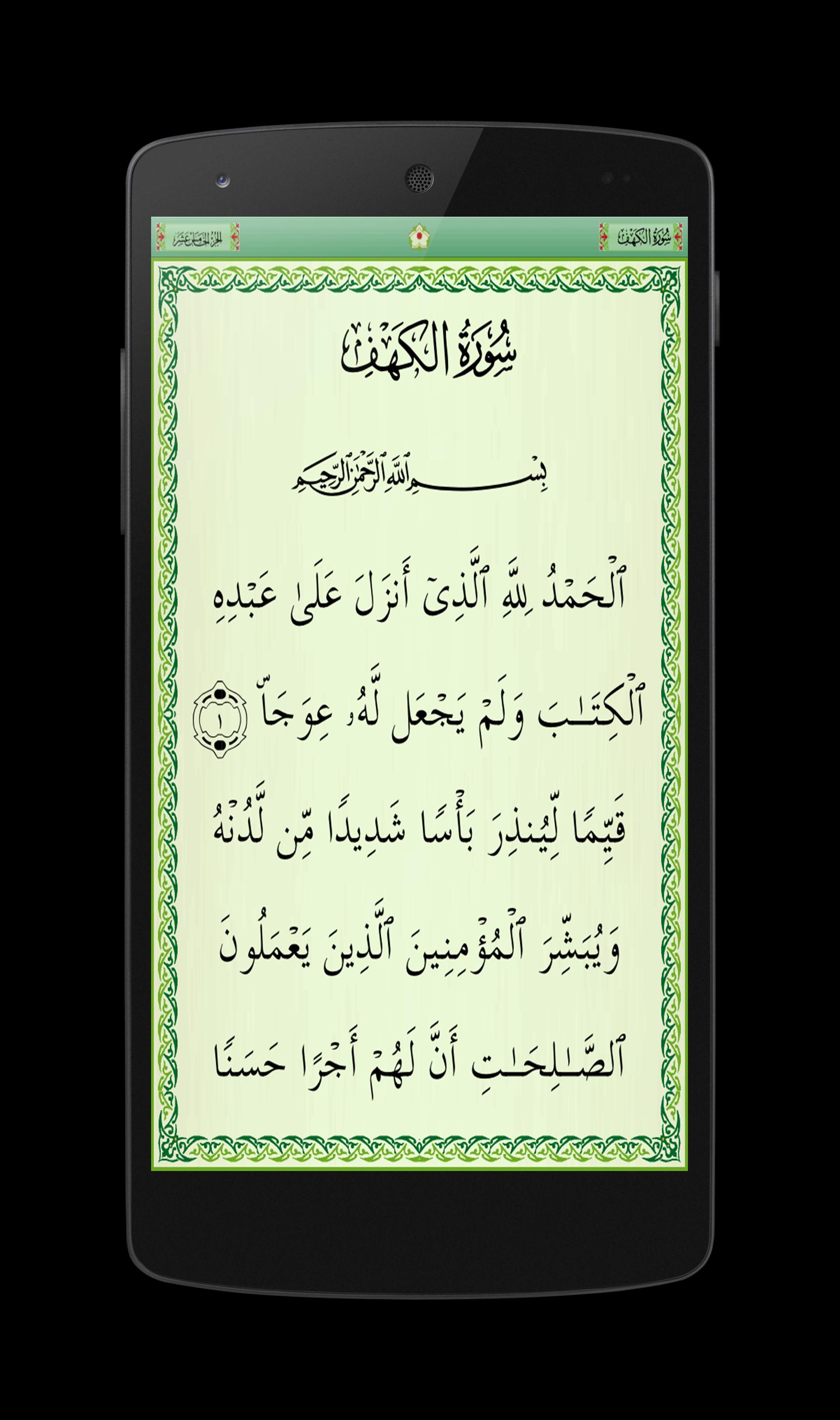 Read & Listen Al Kahfi