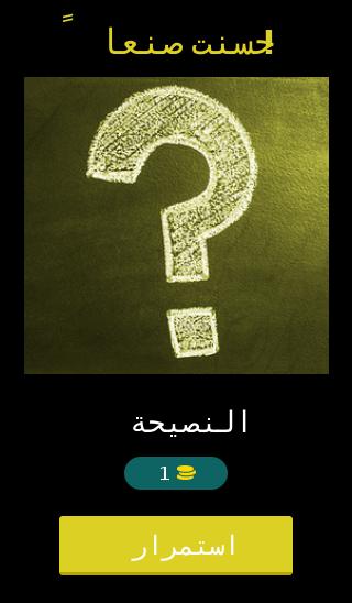 Test Your Arabic level