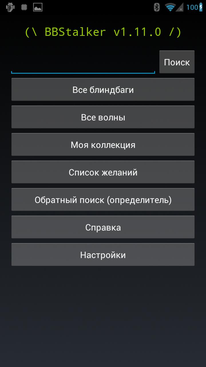 BBStalker - MLP figures guide