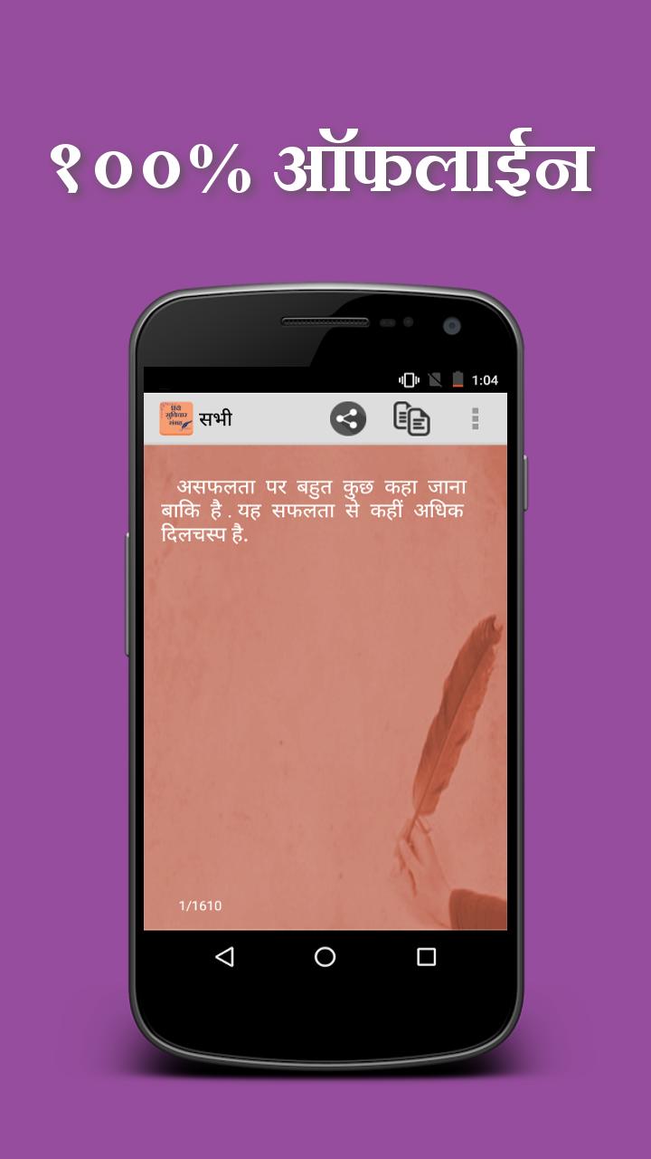 Hindi Suvichar Sangrah