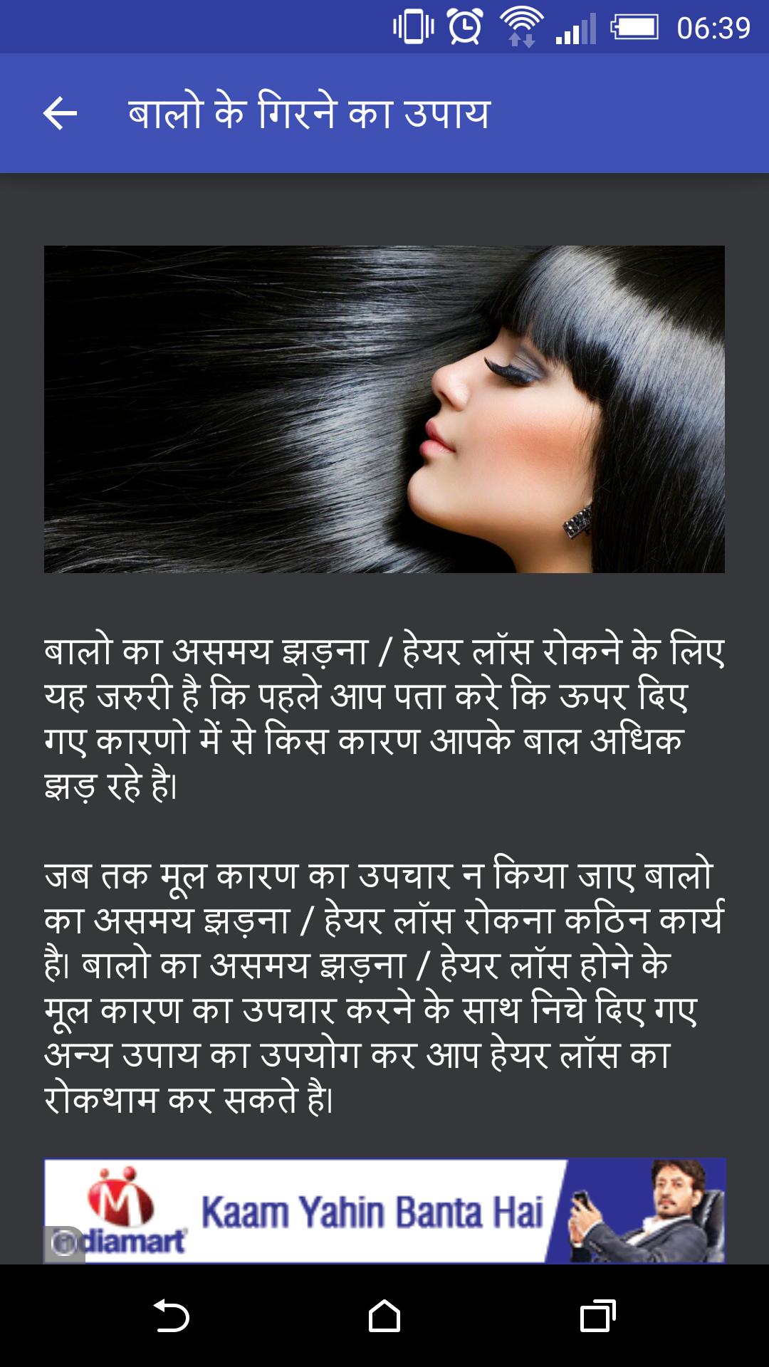 Hair Fall Treatment (Hindi)