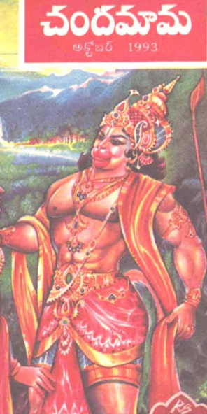 Chandamama Telugu