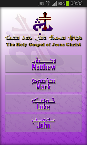 Swartha, Holy Gospel, Assyrian