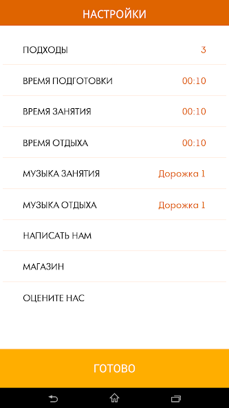 Interval timer with music