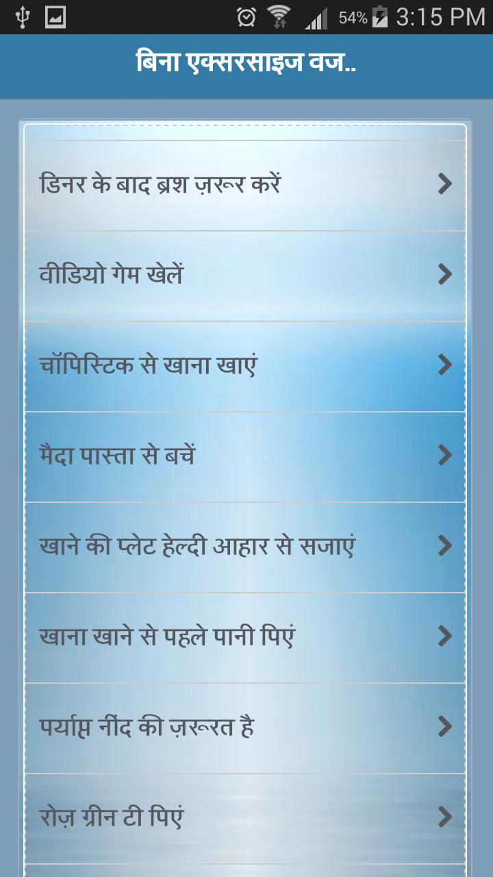 Weight Loss Tips in Hindi