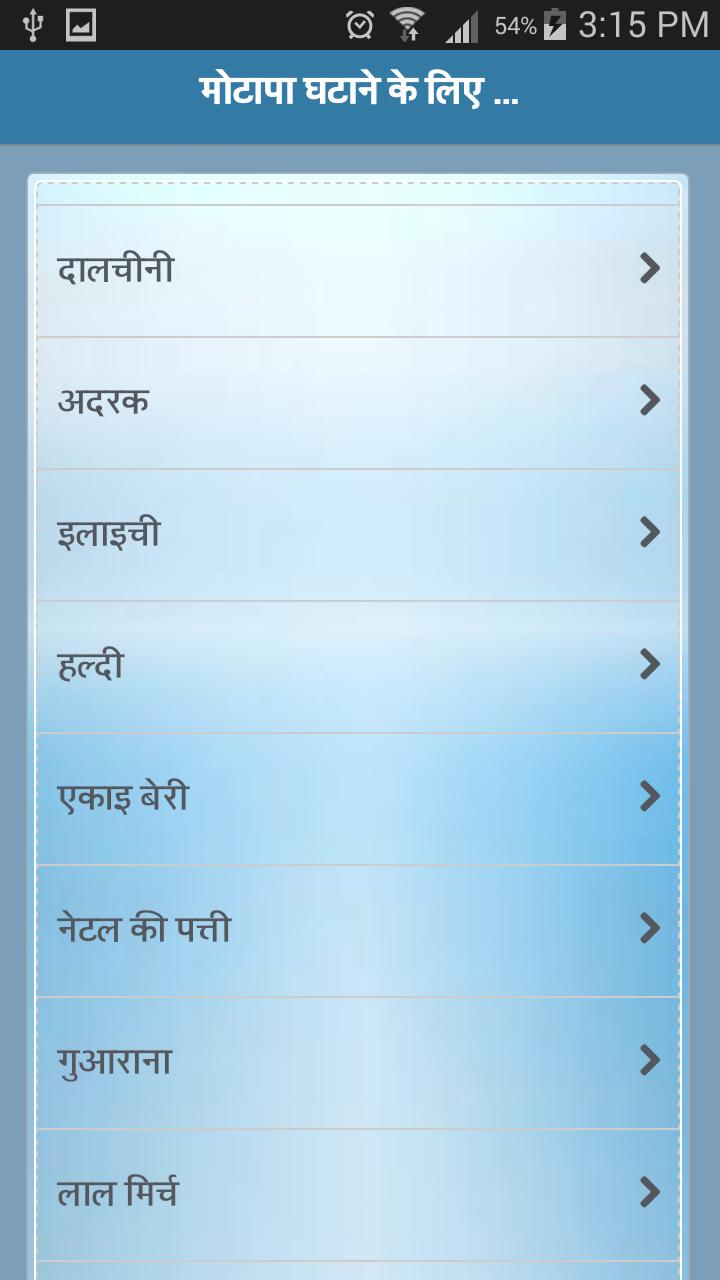 Weight Loss Tips in Hindi