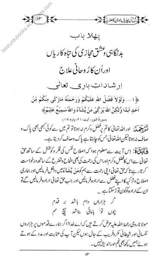 Rooh Ki Bimariyan aur UnkaElaj