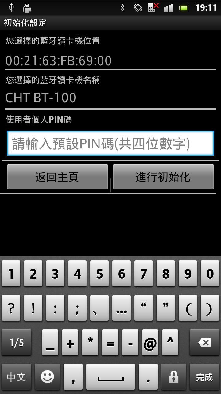CHT Mobile Reader Manager