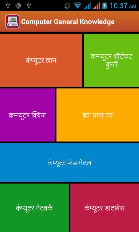 Computer GK in Hindi