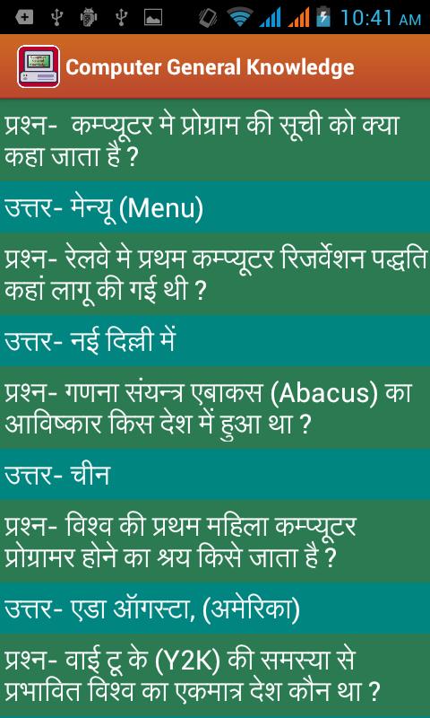 Computer GK in Hindi