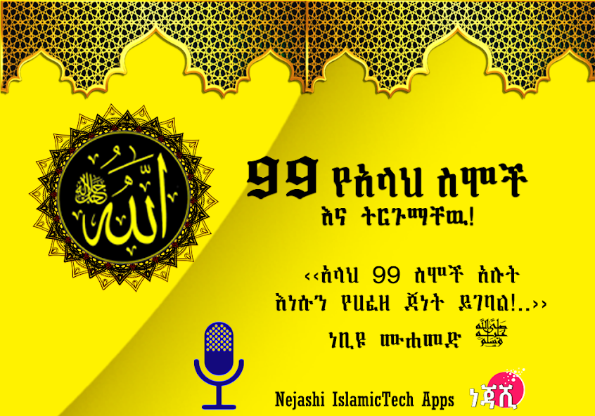 Allah Name with Voice Ethiopia