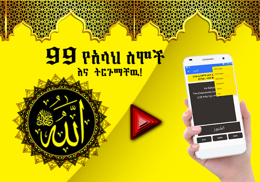 Allah Name with Voice Ethiopia