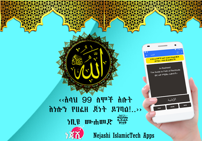 Allah Name with Voice Ethiopia