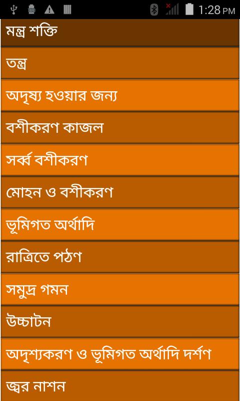 Tantra-Mantra in Bengali