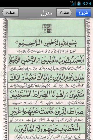 Manzil - Daily Verses