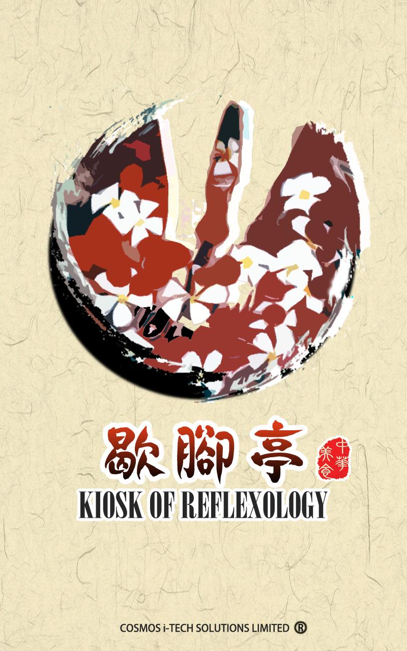 Kiosk of Reflexology