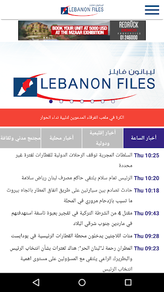Lebanon Files